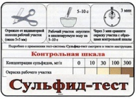 Тест-система «Сульфид-тест» - «globural.ru» - Можайск