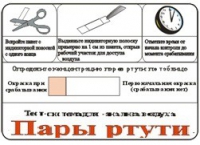 Тест-система «Пары ртути» - «globural.ru» - Можайск
