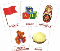 Раздаточные карточки "Игрушки" - «globural.ru» - Можайск
