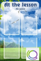 Стенд "На уроке" - «globural.ru» - Можайск