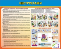 Стенд "Инструктажи" - «globural.ru» - Можайск