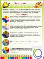 Стенд "Колорит" - «globural.ru» - Можайск