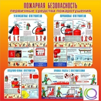 Стенд "Пожарная безопасность" (вариант 2 в ассортименте) - «globural.ru» - Можайск