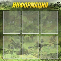 Стенд "Информация" (вариант 5) - «globural.ru» - Можайск