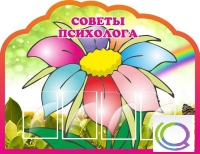 Стенд "Советы психолога" (вариант 4) - «globural.ru» - Можайск