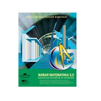 Живая Математика (Виртуальный конструктор по математике). - «globural.ru» - Можайск