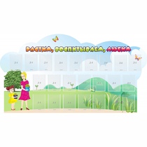 Стенд "Растим воспитываем любим" - «globural.ru» - Можайск