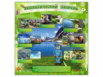 Стенд "Экологический патруль" - «globural.ru» - Можайск