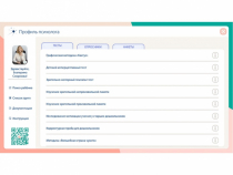 «Мобильный Профиль психолога» (ноутбук + программное обеспечение) - «globural.ru» - Можайск
