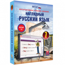 Наглядный русский язык. 7 класс - «globural.ru» - Можайск