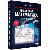 Наглядная математика. Треугольники - «globural.ru» - Можайск
