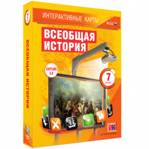 Интерактивные карты. Всеобщая история. 7 класс - «globural.ru» - Можайск