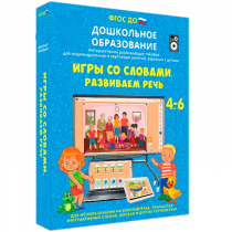 Интерактивное пособие "Игры со словами. Развиваем речь" - «globural.ru» - Можайск