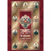DVD Романовы. Начало династии - «globural.ru» - Можайск