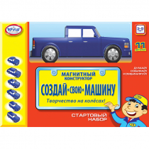 Магнитный конструктор Создай свою машину. Стартовый набор 3-5 лет - «globural.ru» - Можайск