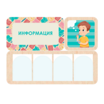 Информационный центр "Информация" 100.5 х 74 см - «globural.ru» - Можайск