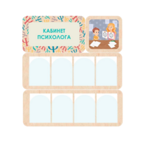 Стенд информации для детского сада «Кабинет психолога» 100.5 х 111 см - «globural.ru» - Можайск