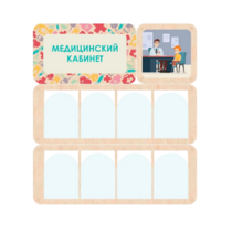 Информационный стенд «Медицинский кабинет» 100.5 х 111 см - «globural.ru» - Можайск