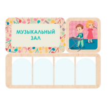 Информационный стенд «Музыкальный зал» (100.5 х 74 см) - «globural.ru» - Можайск