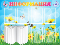 Стенд "Информация" (вариант 3) - «globural.ru» - Можайск