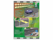 Стенды "Обязанности пешехода" - «globural.ru» - Можайск