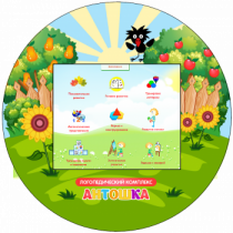 Логопедический комплекс "Антошка" (навесной) - «globural.ru» - Можайск