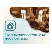 Программное обеспечение «Русская изба» для виртуальных экскурсий - «globural.ru» - Можайск
