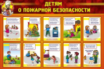 Стенд "Детям о пожарной безопасности" - «globural.ru» - Можайск