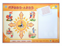 Электрифицированный стенд "Право, лево" с маркерными полями - «globural.ru» - Можайск