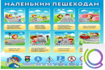 Стенд "Маленьким пешеходам" - «globural.ru» - Можайск
