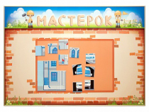 Учебно-развивающий комплект "Мастерок" - «globural.ru» - Можайск