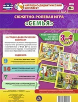 Сюжетно-ролевая игра "Семья" для детей 3-4 лет - «globural.ru» - Можайск