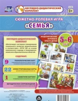 Сюжетно-ролевая игра "Семья" для детей 5-6 лет - «globural.ru» - Можайск