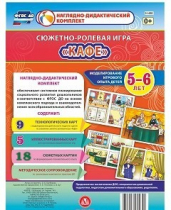 Сюжетно-ролевая игра "Кафе" - «globural.ru» - Можайск