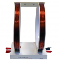 Установка демонстрационная "Катушки Гельмгольца"  - «globural.ru» - Можайск