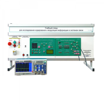 Учебный стенд для исследования кодирования и модуляции информации в системах связи - «globural.ru» - Можайск