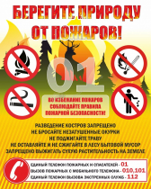 Стенд "Берегите природу" - «globural.ru» - Можайск