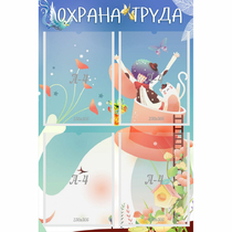 Стенд "Охрана труда" с 4 карманами - «globural.ru» - Можайск