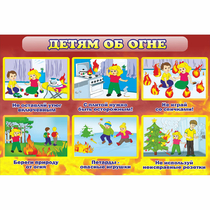 Стенд "Детям об огне" - «globural.ru» - Можайск
