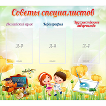 Стенд "Советы специалистов" с 3 карманами - «globural.ru» - Можайск