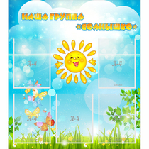 Стенд "Наша группа Солнышко" с 5 карманами - «globural.ru» - Можайск