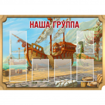 Стенд "Группа Бригантина" - «globural.ru» - Можайск