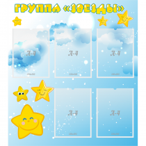 Стенд "Группа Звезды" - «globural.ru» - Можайск