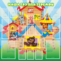 Стенд "Наша группа Теремок" с 2 карманами - «globural.ru» - Можайск