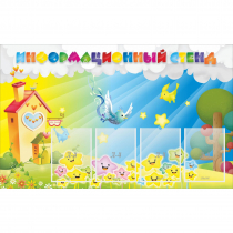 Стенд информационный с 4 карманами А4 - «globural.ru» - Можайск