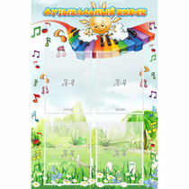 Стенд "Музыкальный киоск" с 4 карманами - «globural.ru» - Можайск