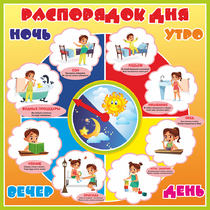 Стенд "Распорядок дня" - «globural.ru» - Можайск
