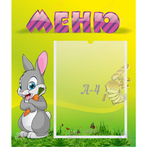 Стенд "Меню" №18 - «globural.ru» - Можайск