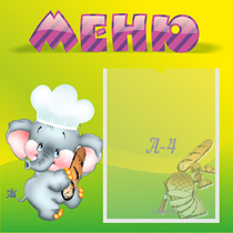 Стенд "Меню" 0.46x0.46 - «globural.ru» - Можайск