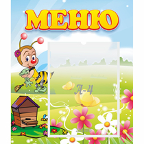 Стенд "Меню" №16 - «globural.ru» - Можайск